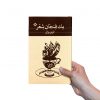 کتاب یک فنجان شعر