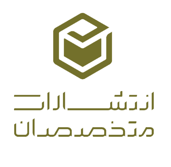 لوگوی انتشارات متخصصان