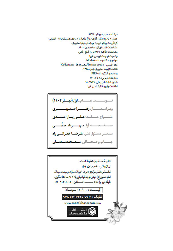 نمونه-شناسنامه-کتاب3