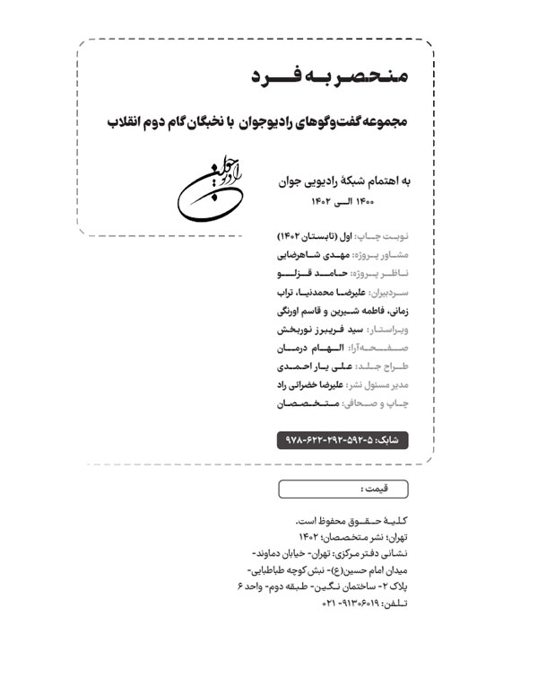 نمونه-شناسنامه-کتاب4