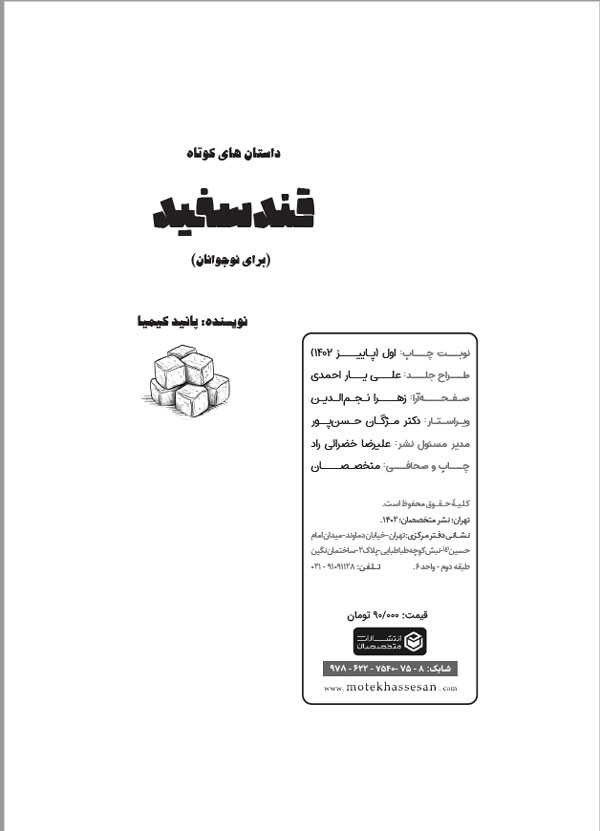نمونه-شناسنامه-کتاب5