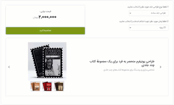 محاسبه آنلاین هزینه طراحی جلد کتاب