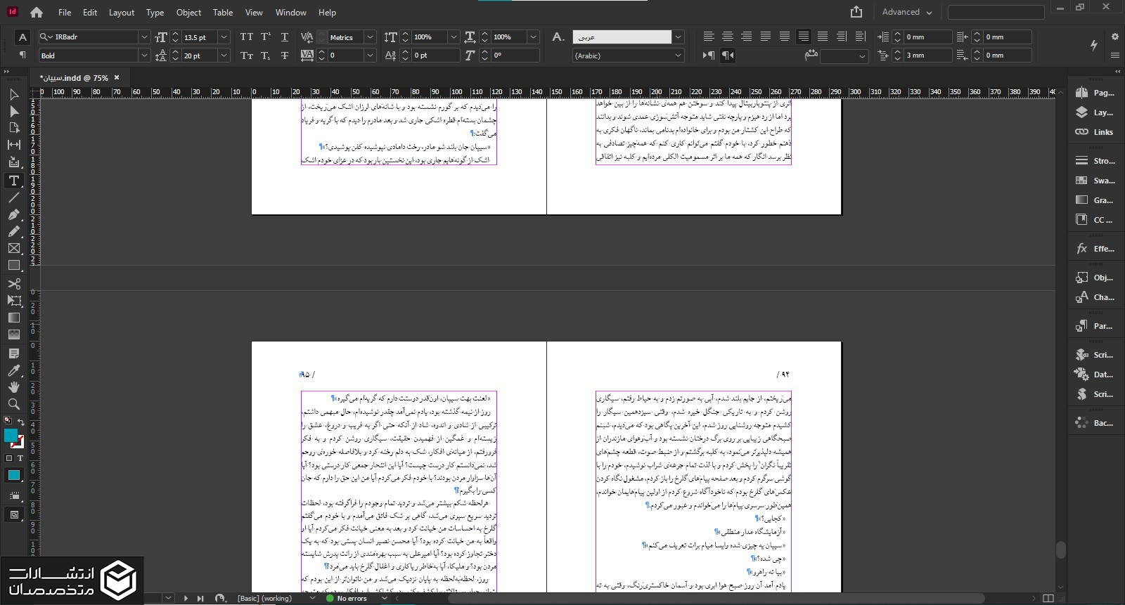 مرتب‌سازی نهایی و خروجی‌گیری