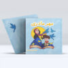 کتاب مهر مادری