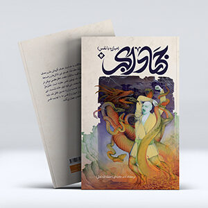 کتاب جهاد اکبر