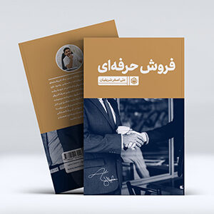 کتاب فروش حرفه ای