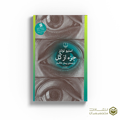 کتاب جزء از کل