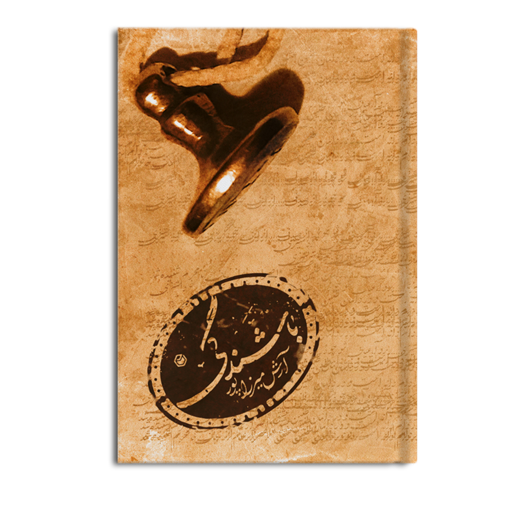 کتاب باشندگی