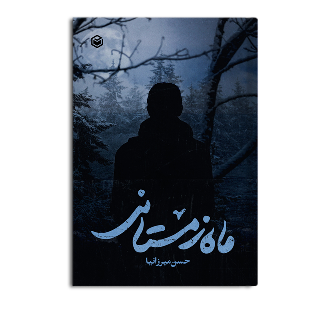 کتاب ماه زمستان