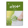 کتاب مهربونی