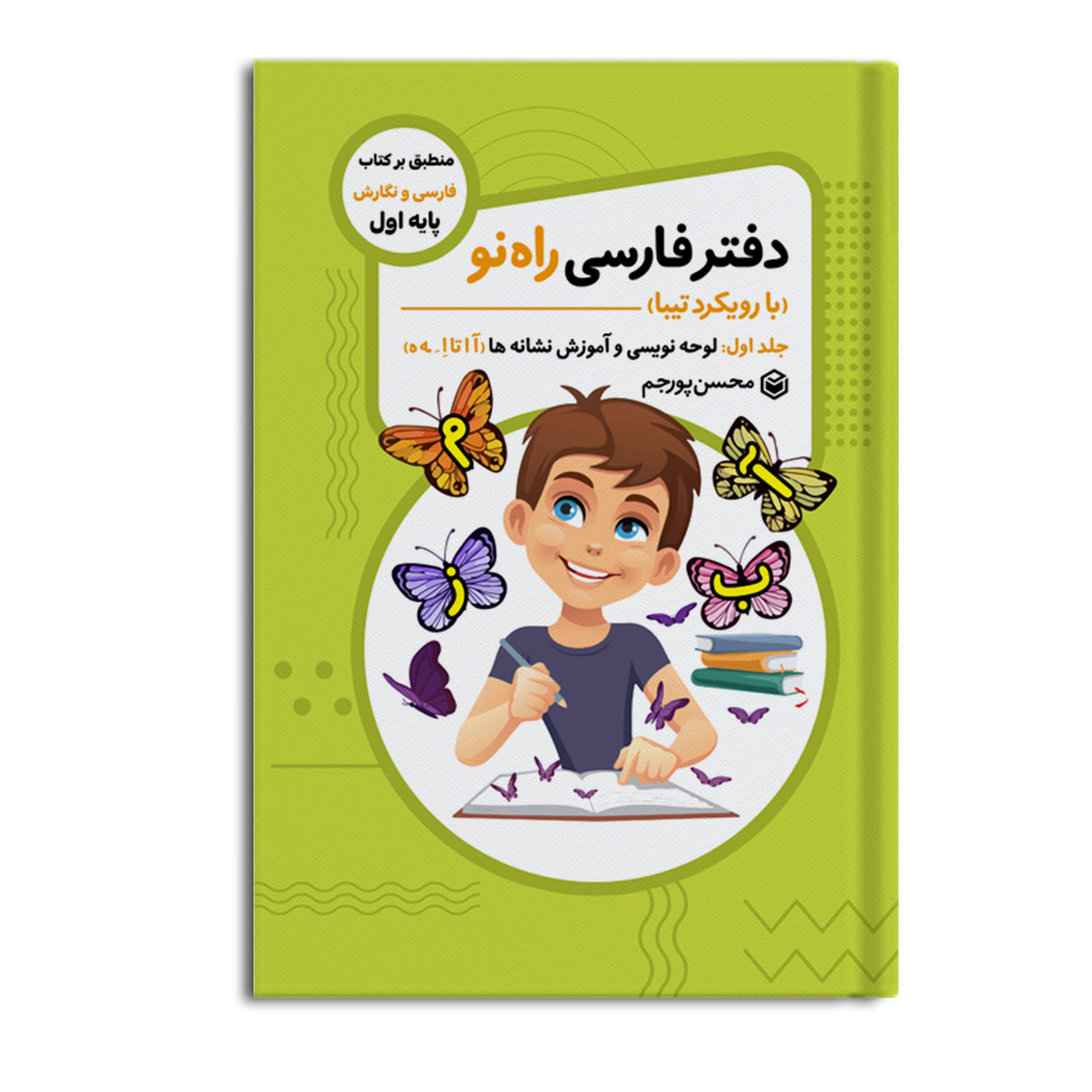 محسن - فارسی ج1