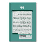 کتاب زندگی آزموده