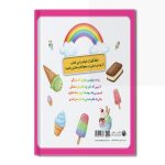 ماه کوچولو بستنی کو؟ - Image 2