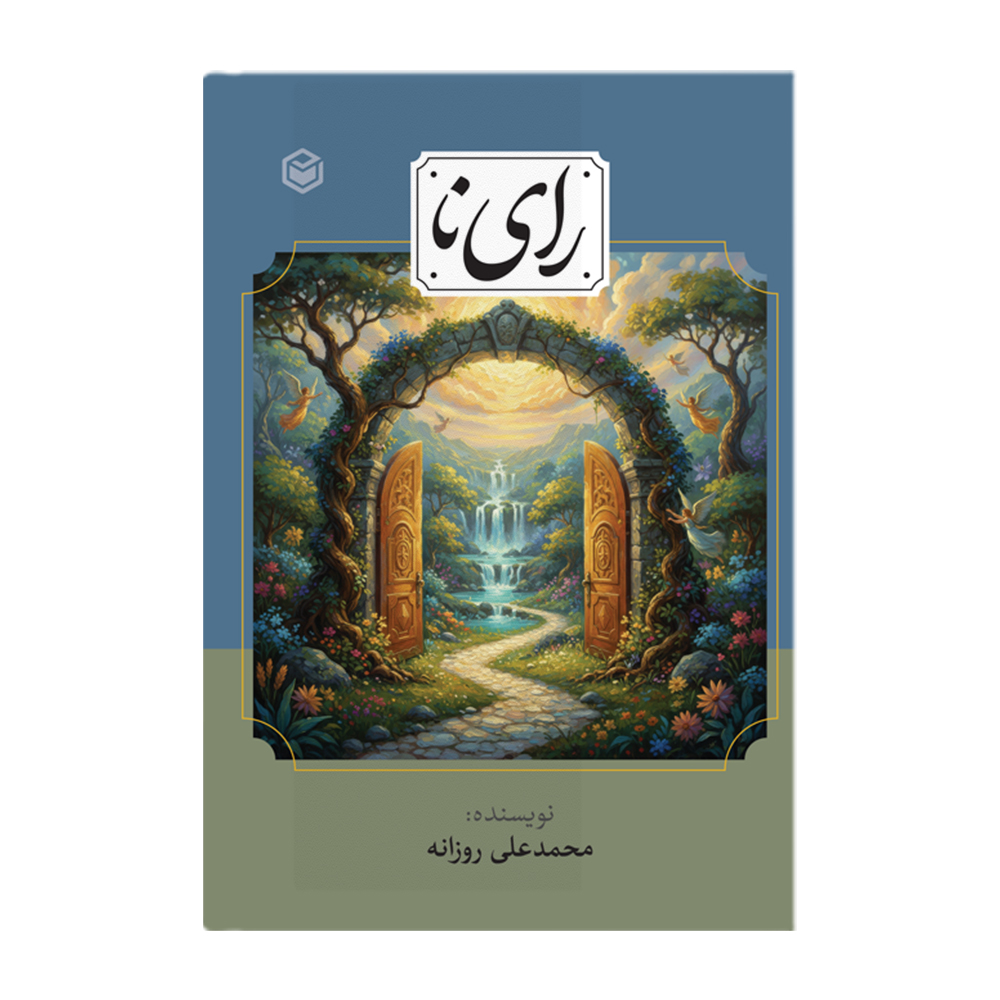 R رای نا - Image 1