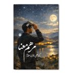 مرهم معنا