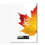 پاییز شیدا - Image 2