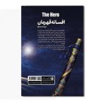 افسانه قهرمان THE HERO - Image 2