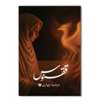 ققنوس