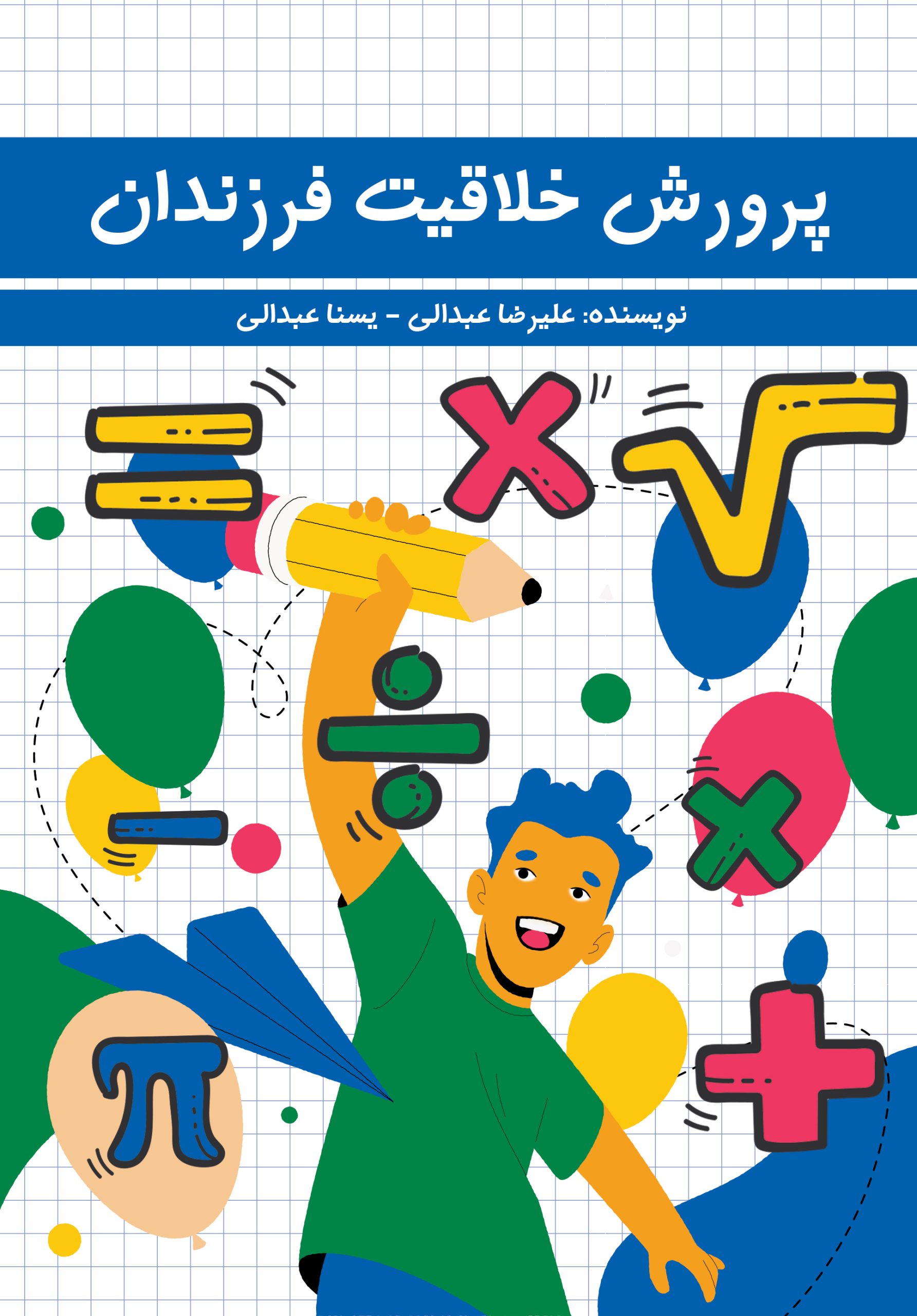 1-1-scaled-1.jpg پرورش خلاقیت فرزندان - Image 1