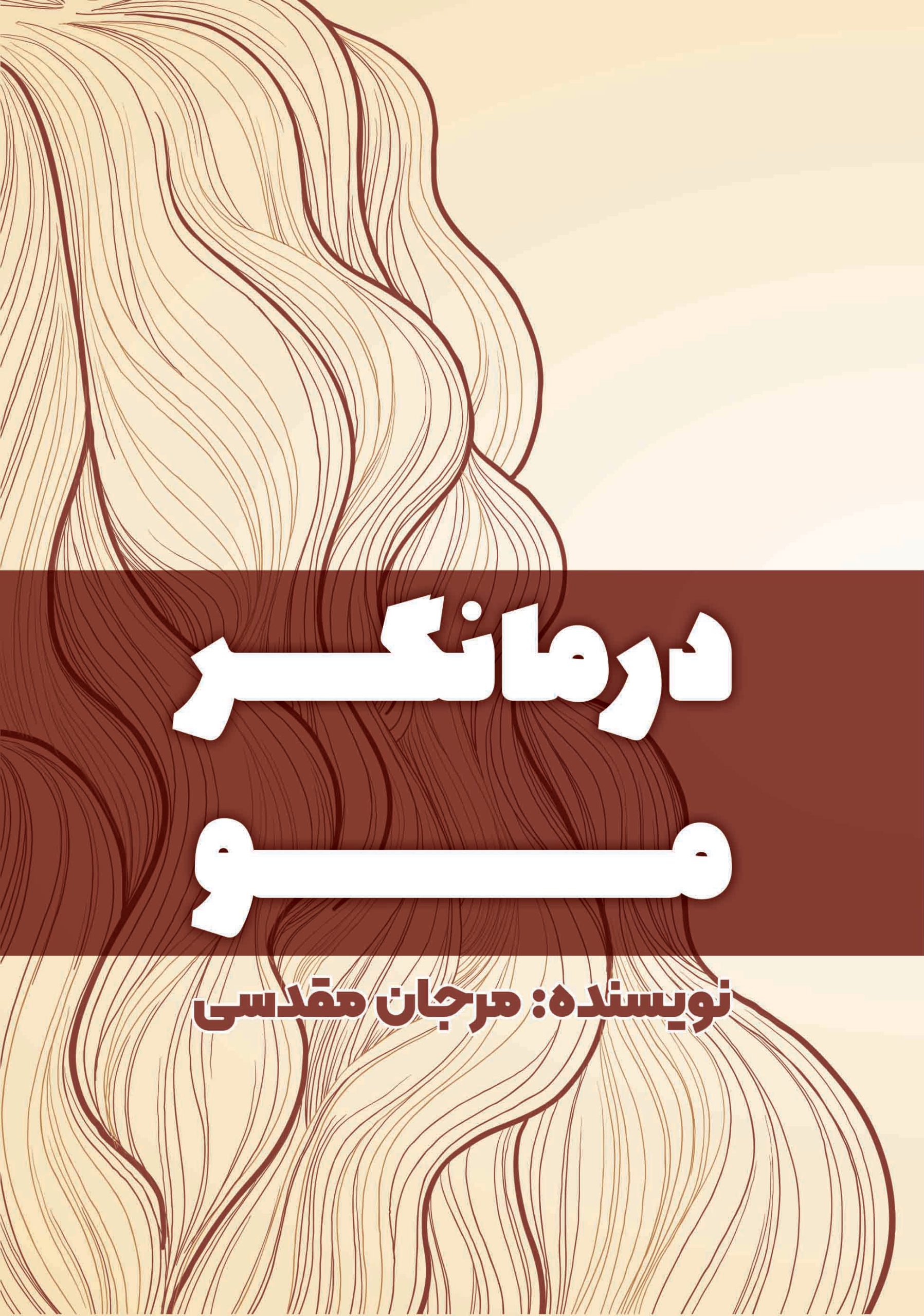 1-1-scaled-2.jpg درمانگر مو - Image 1