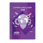 بازاریابی درعصر دیجیتال و CSR (استراتژی بازاریابی در عصر دیجیتال برای BMW i7)