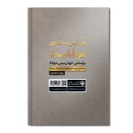 قوانین معنوی موفقیت براساس جهان بینی مولانا - Image 2