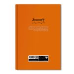 پاییز که می‌ افتاد از چشمم - Image 2