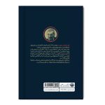 امپراتور قلم در بزرگراه تاریخ - Image 2