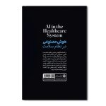 هوش مصنوعی در نظام سلامت - Image 2