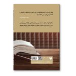 حقوق شهروندی در نظام دادرسی کیفری با نگاهی به اسناد بین المللی - Image 2