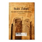 بوئین زهرا (سرزمین تمدن های کهن) - Image 2