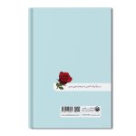 از رز تا فاطمه - Image 2