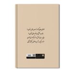 دفتر هفتم مثنوی : هزار و یک جنگ - Image 2