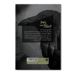 مجموعه داستان های کوتاه ادگار آلن پو - Image 2