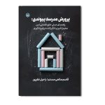 پرورش مدرسه پیوندی
