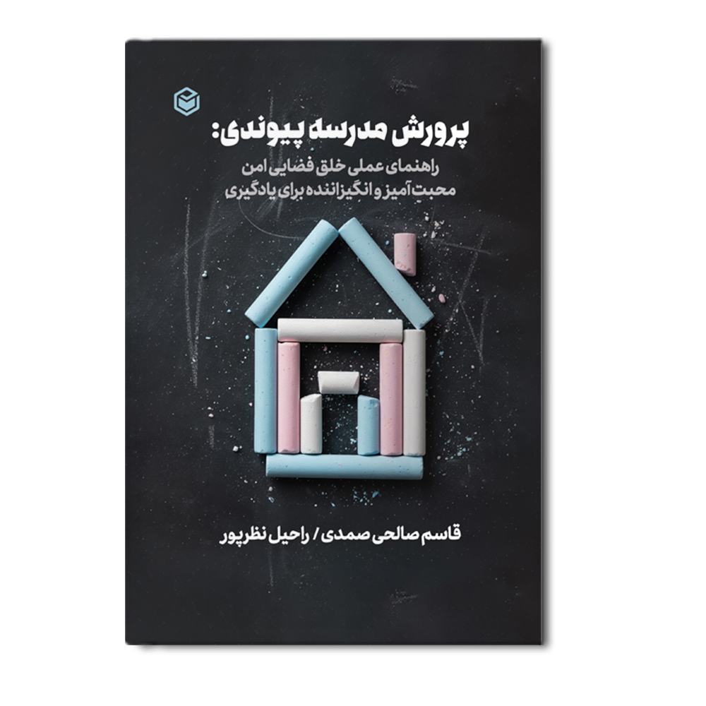 R پرورش مدرسه پیوندی - Image 1
