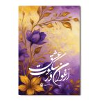 ارغوان در سکوت عشق