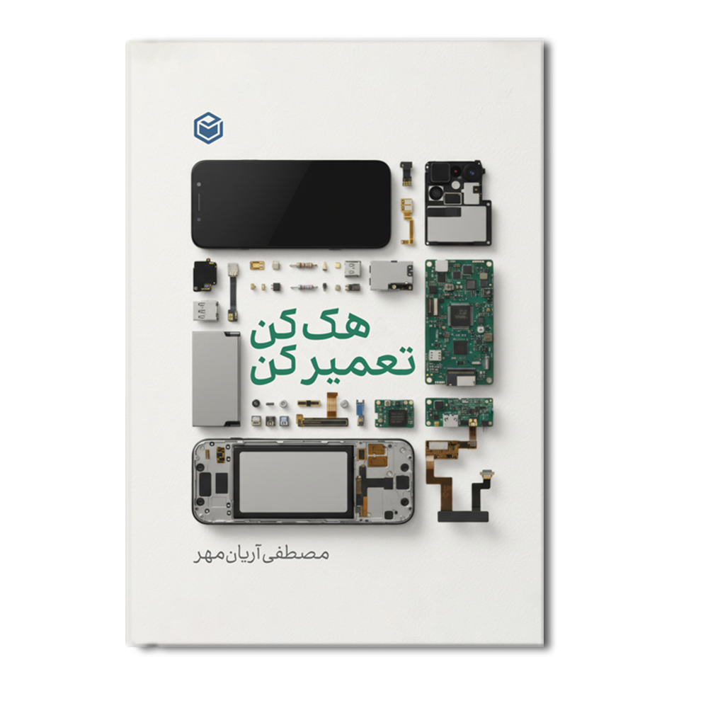R هک کن تعمیر کن - Image 1