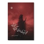 خوشیدی بالای آخرین خورشید