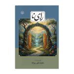 رای نا