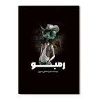 رمبو