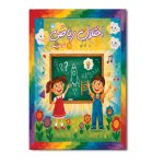 اختلال ریاضی