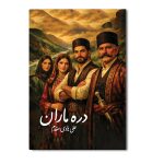 دره ی ماران