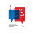 بیایید صحبت کنیم