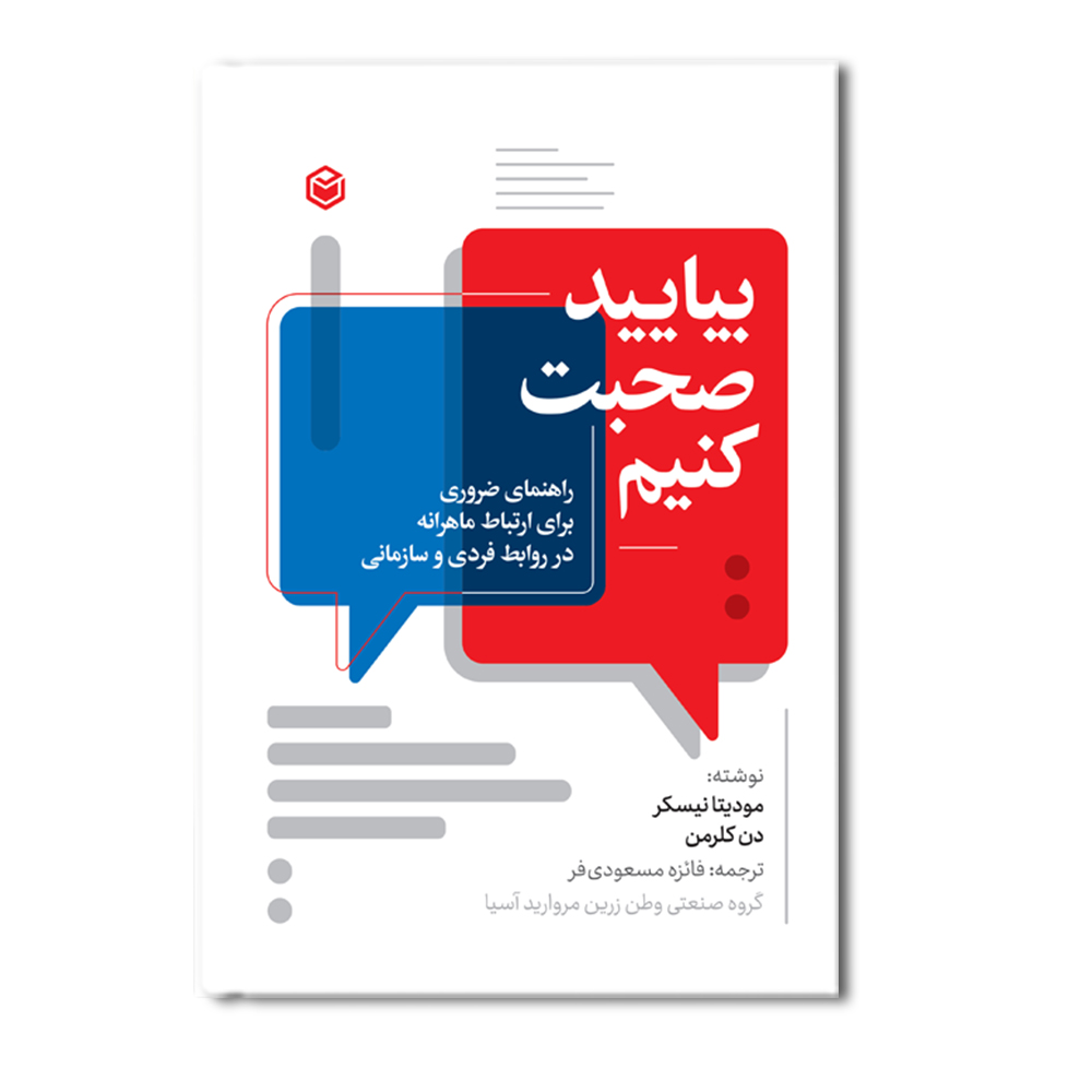 R بیایید صحبت کنیم - Image 1