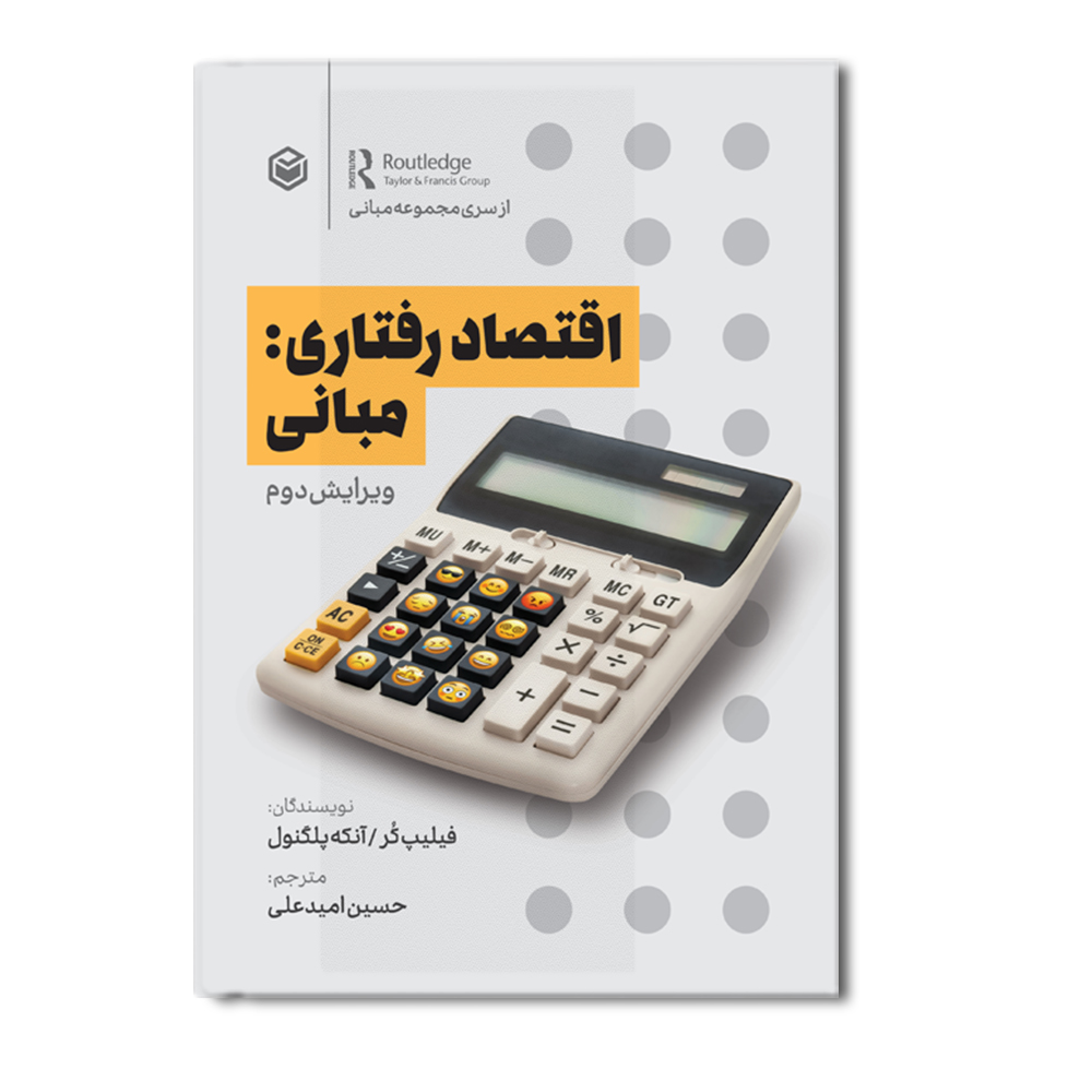 R اقتصاد رفتاری - Image 1
