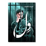 در دل تاریکی