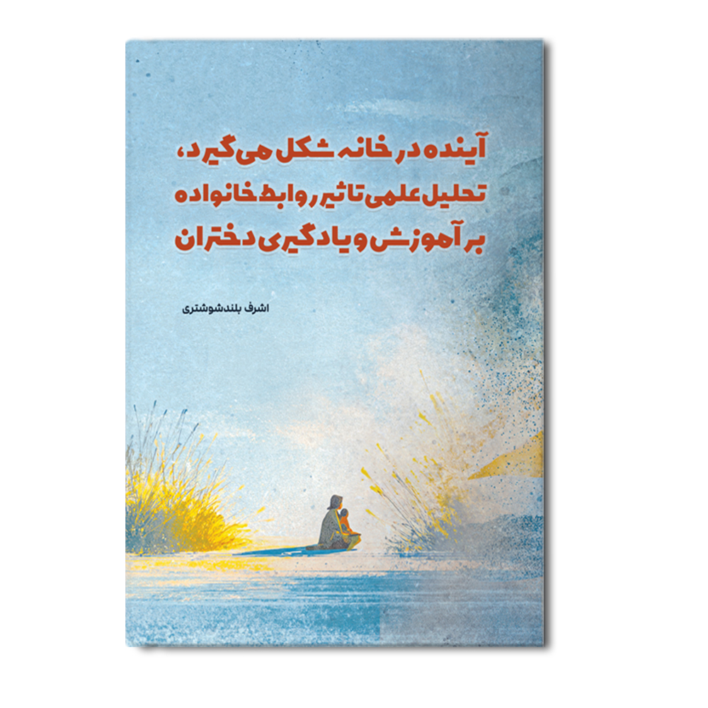 R آینده در خانه شکل میگیرد - Image 1