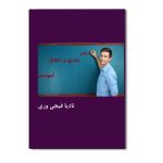 درس عشق و اخلاق آموختم
