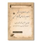 رویدادهای تاریخی جهان اسلام براساس تقویم شمسی